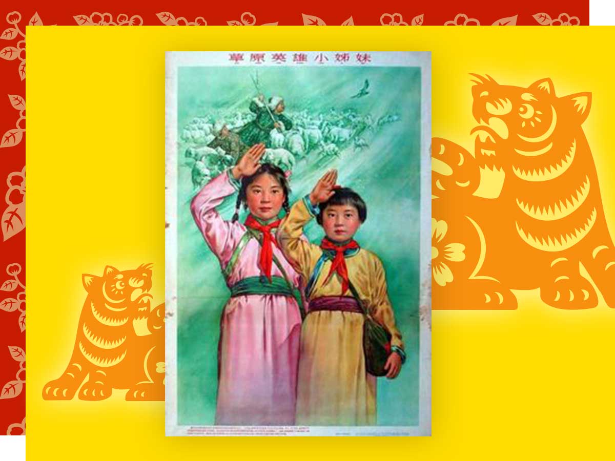 A classical Lunar New Year poster from Dr. Yunxiang’s childhood. It depicts the story of two sisters who lived close to Gao’s village in Inner Mongolia who struggled through a snowstorm to save the collective's lambs. 